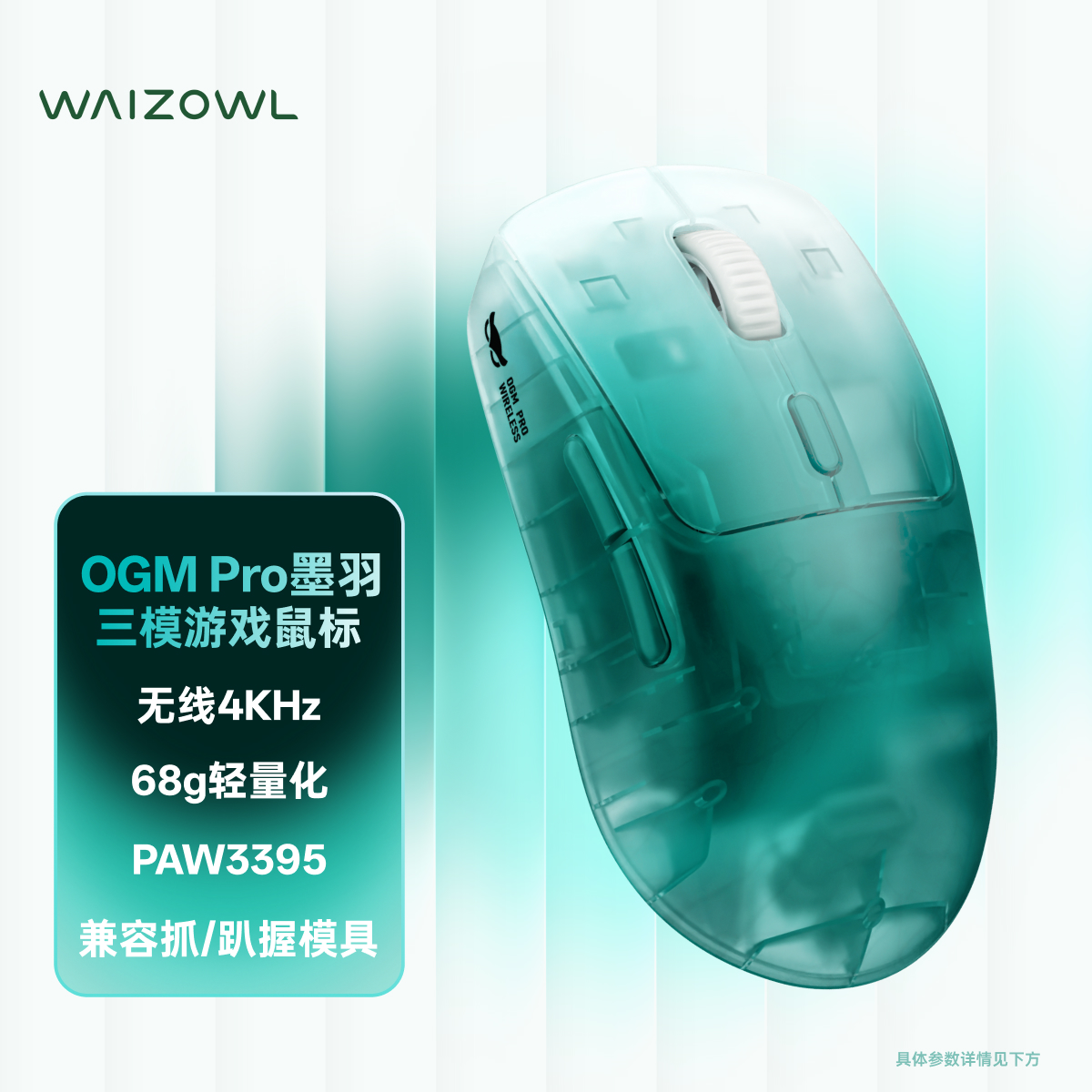 WAIZOWL唯卓 OGM Pro人体工学无线三模电竞游戏鼠标 csgo无畏契约