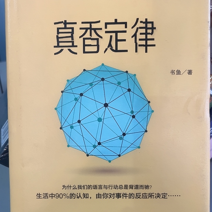 真香定律全新精装