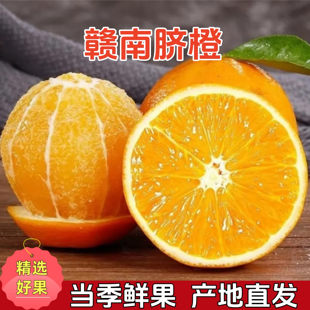 【新鲜脐橙】正宗赣南脐橙新鲜当季应季水果产地直发