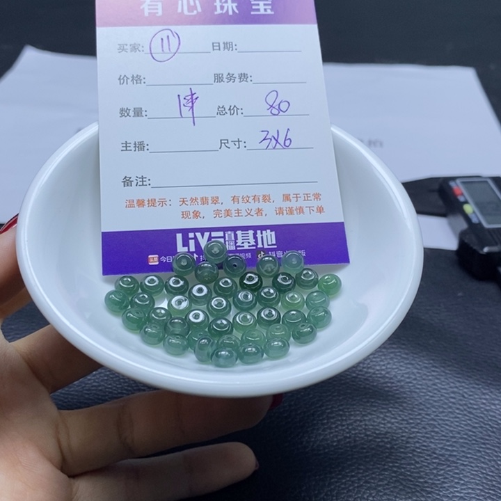 散珠翡翠讨****.翡翠翡翠11