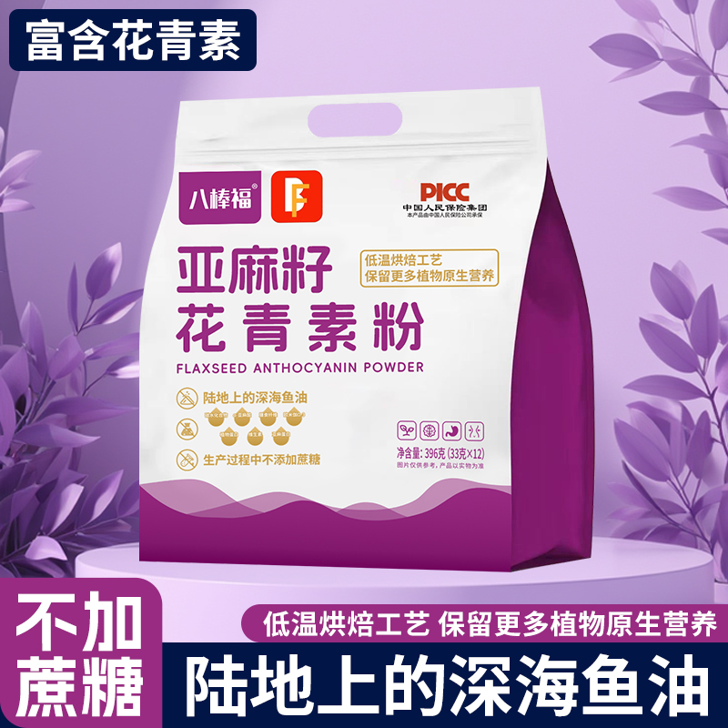 【营养代餐】亚麻籽花青素粉  12小包*一袋 396g