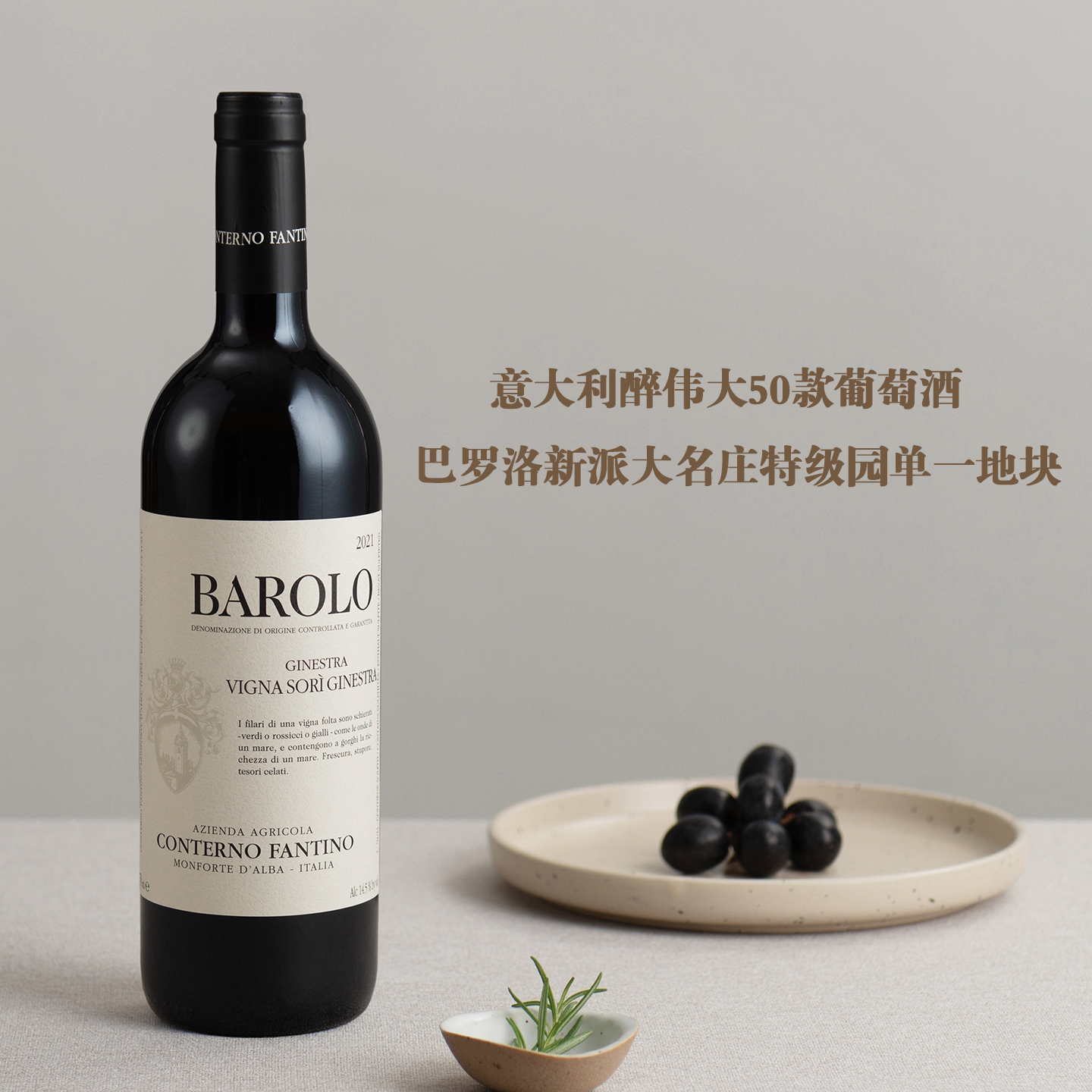 意大利 凡第诺酒庄金雀花园索里单一地块巴罗洛干红珍藏版1.5L