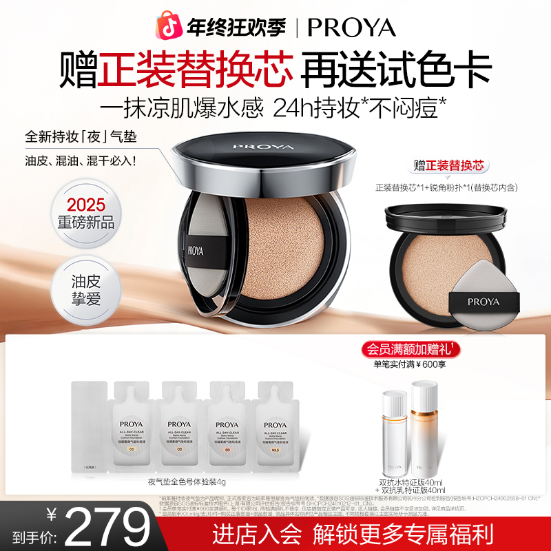 【双旦礼物】珀莱雅夜气垫bb霜遮瑕控油粉底液保湿油皮