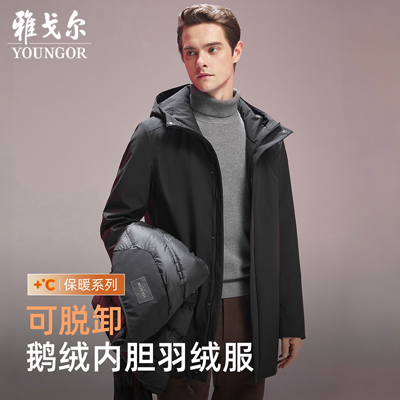 【可脱卸内胆】雅戈尔秋冬男士连帽一衣三穿保暖羽绒服外套439878