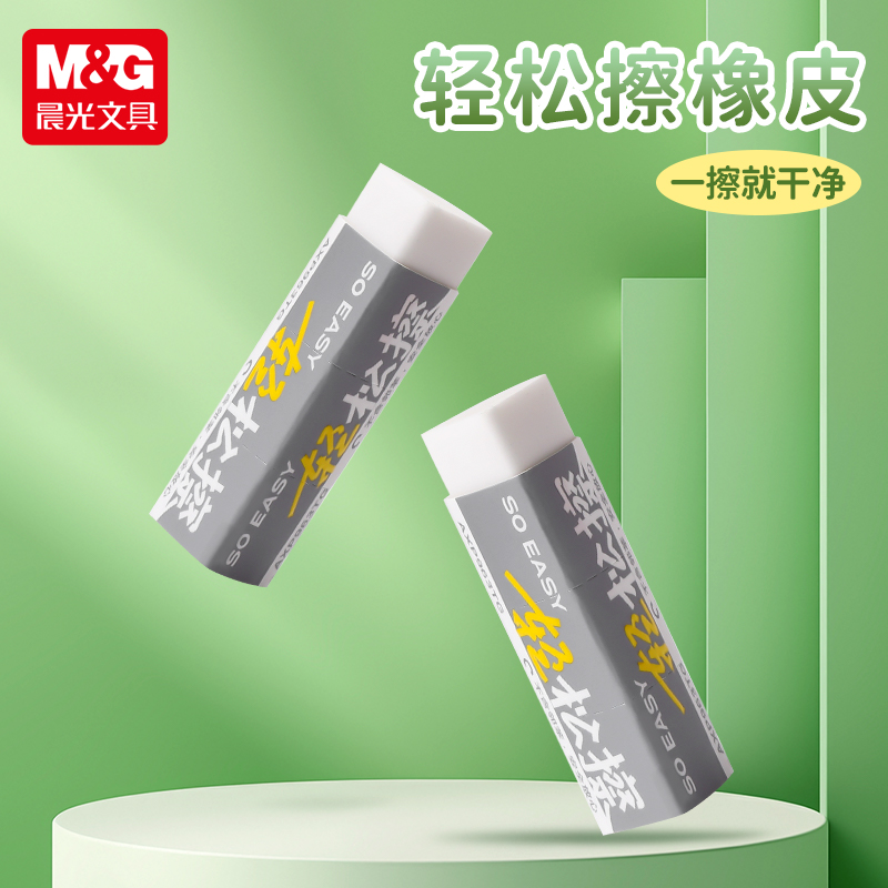 晨光三角橡皮轻松擦小学生专用轻松干净不留痕橡皮擦素描美术考试
