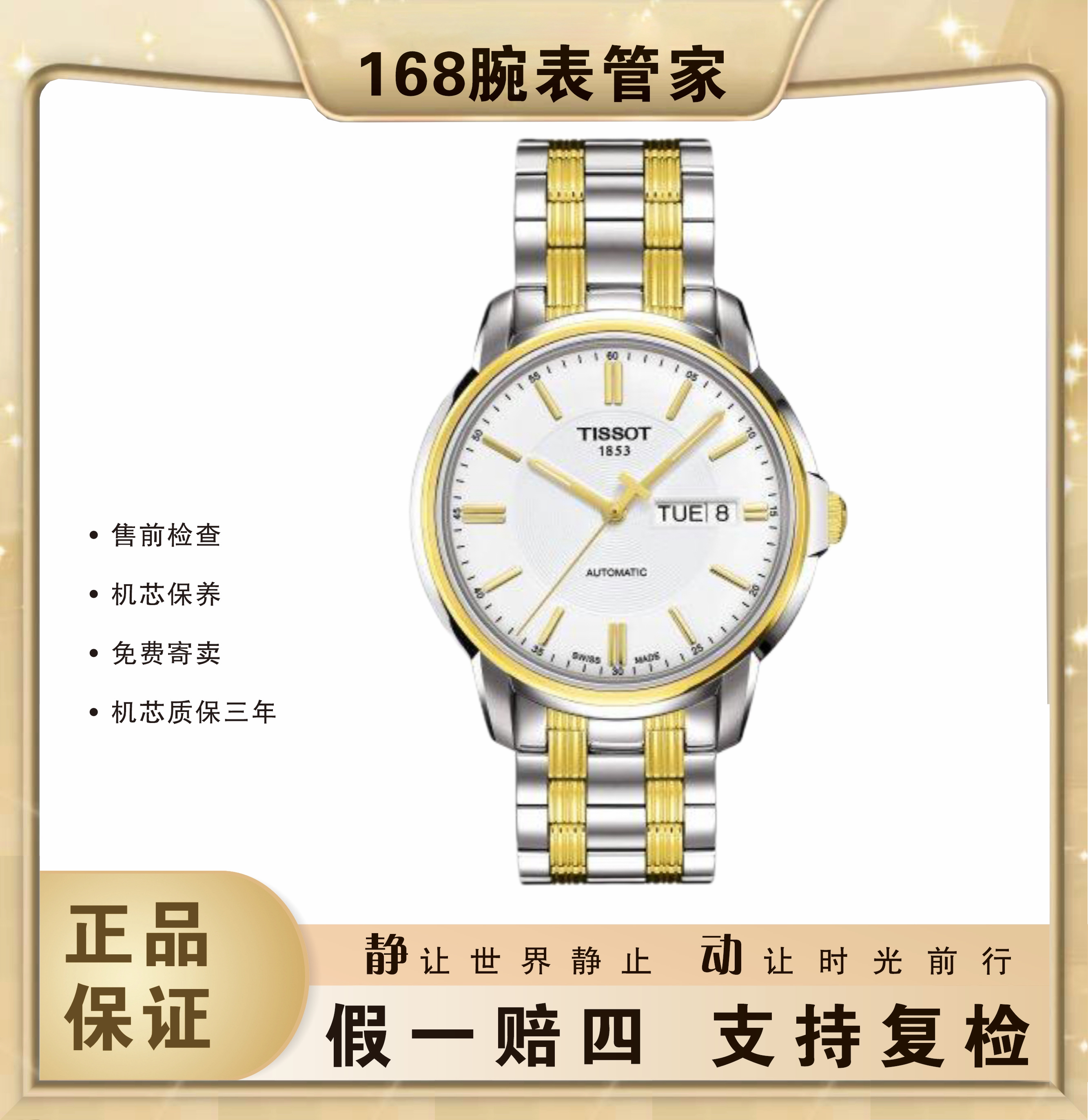 95新 Tissot/天梭 恒意/男士全自动机械/表径39