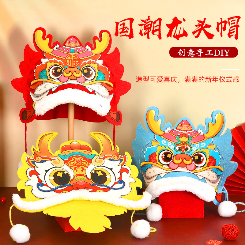 春节儿童蛇头帽diy手工材料包幼儿园宝宝新年国潮马年龙头