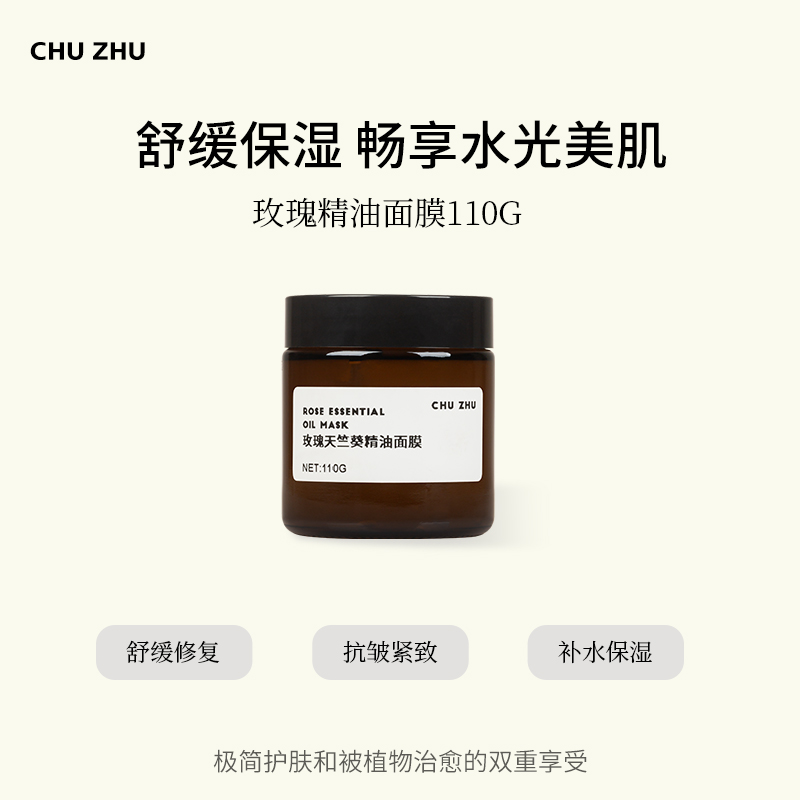玫瑰精油面膜110G晒后修复舒缓补水保湿紧致抗皱涂抹式熬夜急救