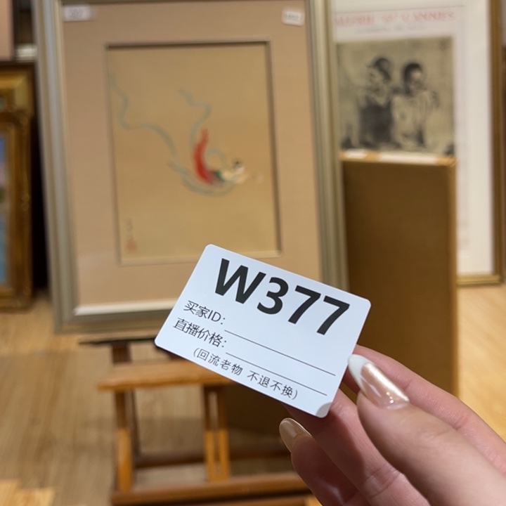 版画安*诚回流老物不退不换