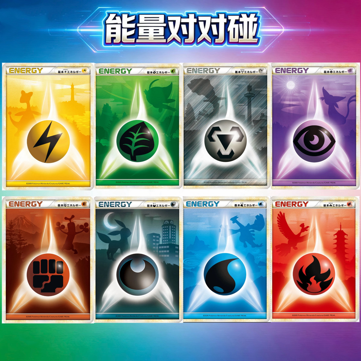 【能量对对碰-玩法】PTCG宝可梦卡牌（代拆不退不换）