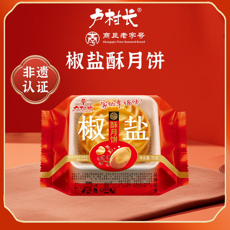 卢村长椒盐酥小月饼35克*6包/份