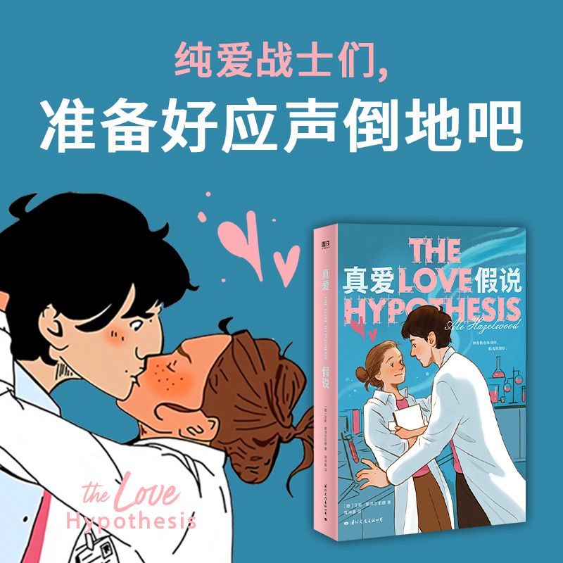 现货 微瑕 真爱假说 艾利·黑泽尔伍德 爆全球的“北美晋江”斯坦
