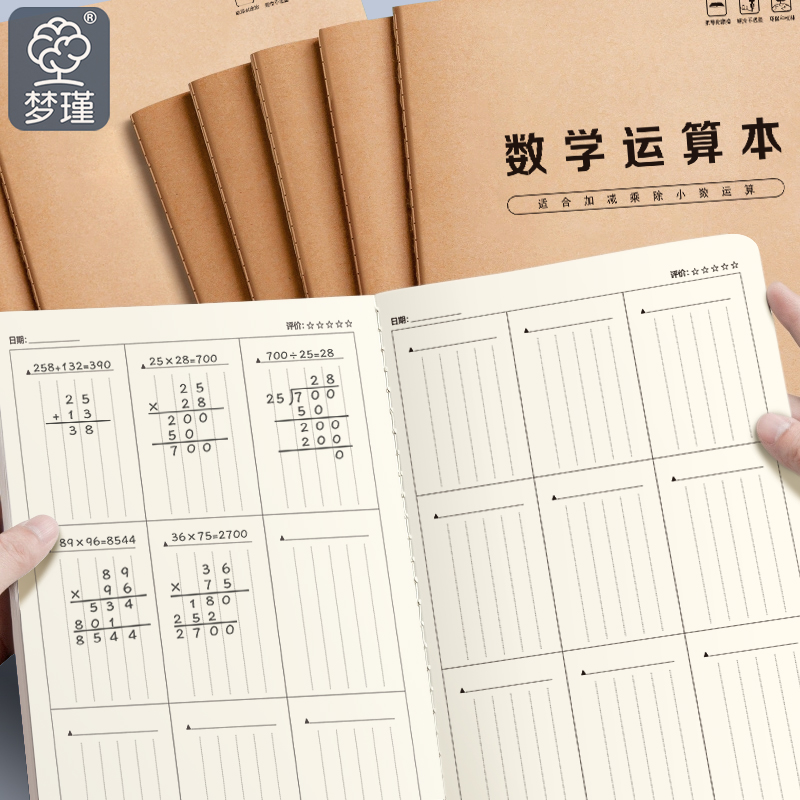 数学运算本珠算本小学生专用竖式加减法乘除法数位数学计算草稿