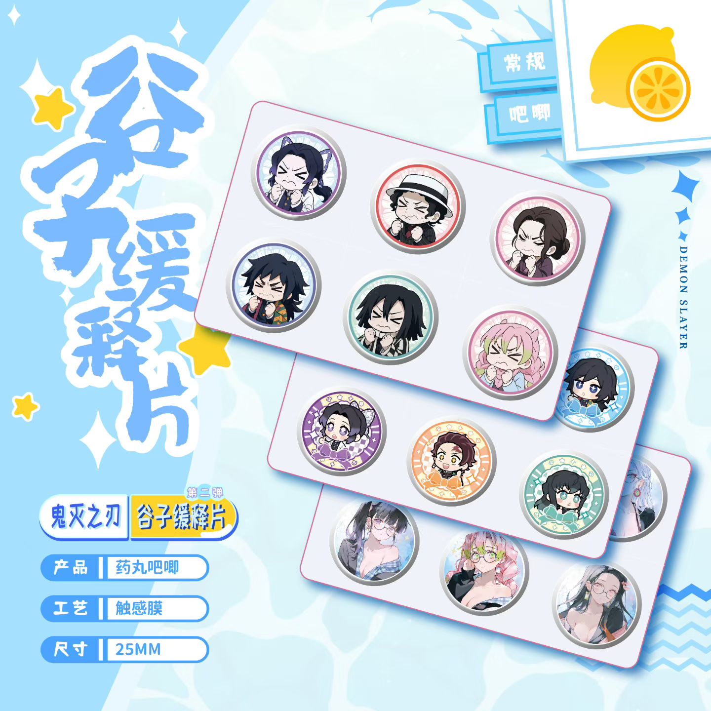 【鬼灭之刃】吧唧缓释片第二弹 同人 吧唧盲盒 默认代拆XY