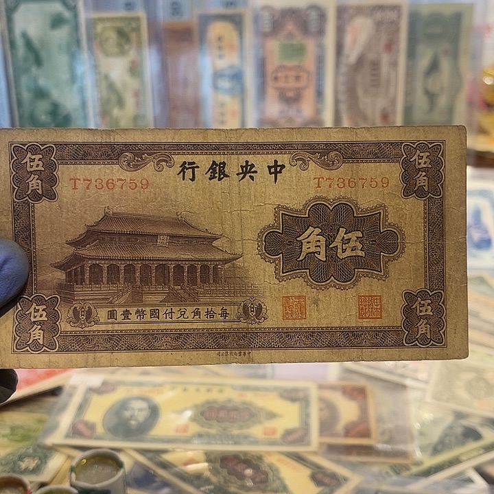 中央银行五角一张