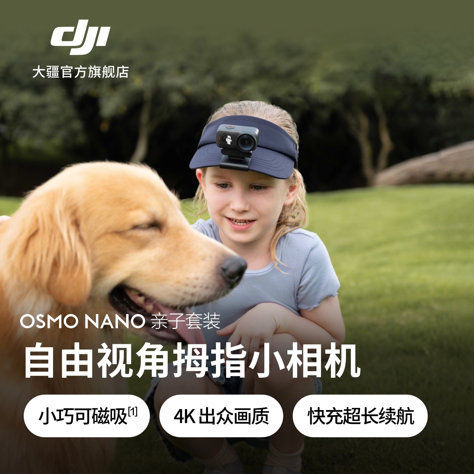 DJI/大疆【亲子套装】DJI Osmo Nano 穿戴相机Vlog运动4K拇指相机