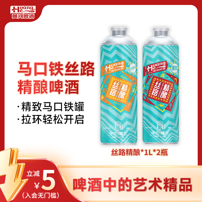 黄河啤酒丝路精酿啤酒≥3.3%Vol麦汁≥10°P马口铁罐1L*2罐爆款
