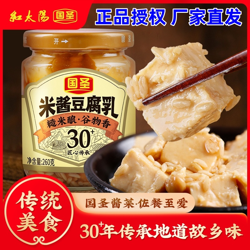 国圣豆腐乳自然发酵米酱腐乳不浑汤闽南特产农家即食霉腐乳下饭菜