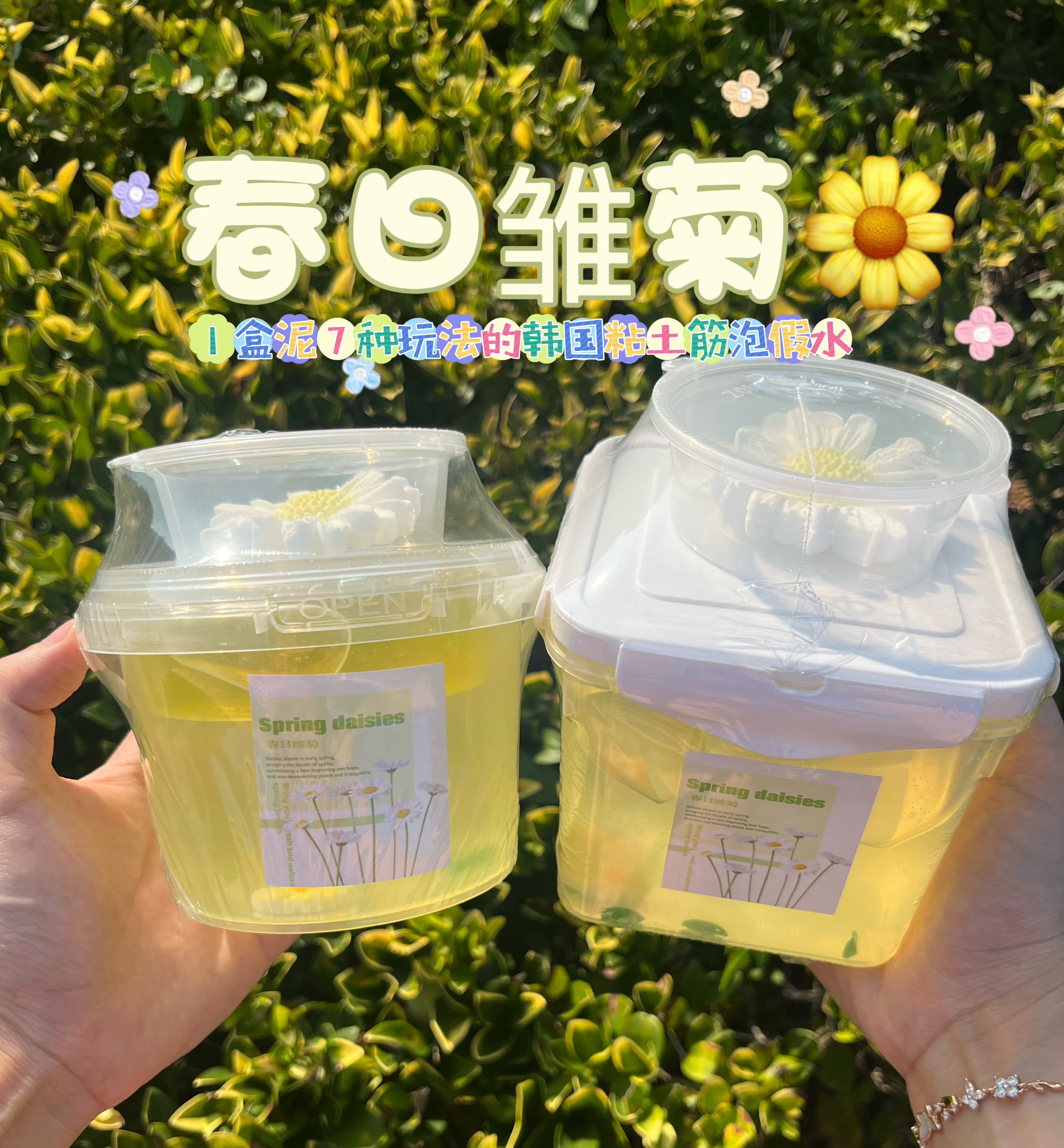 【春日雏菊】1泥7玩韩国粘土筋泡假水解压玩具泥