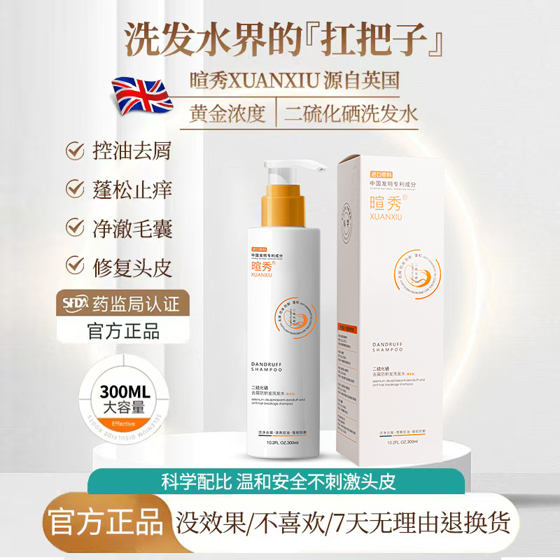  暄秀XUANXIU 0硅油0月桂醇二硫化硒去屑止痒控油蓬松洗发水XJ