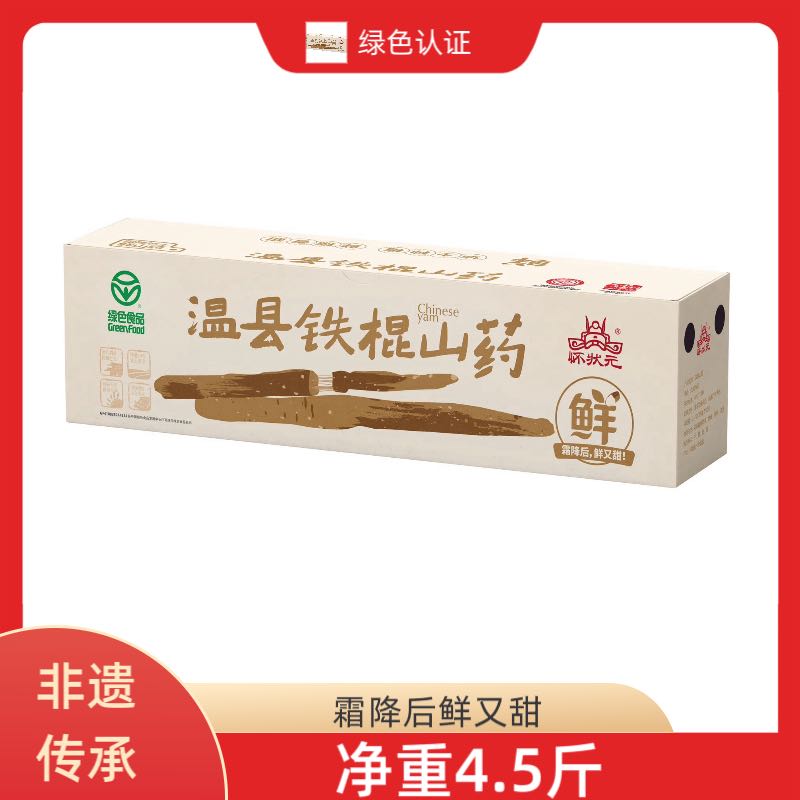 只发新疆 温县垆土铁棍山药（5斤）