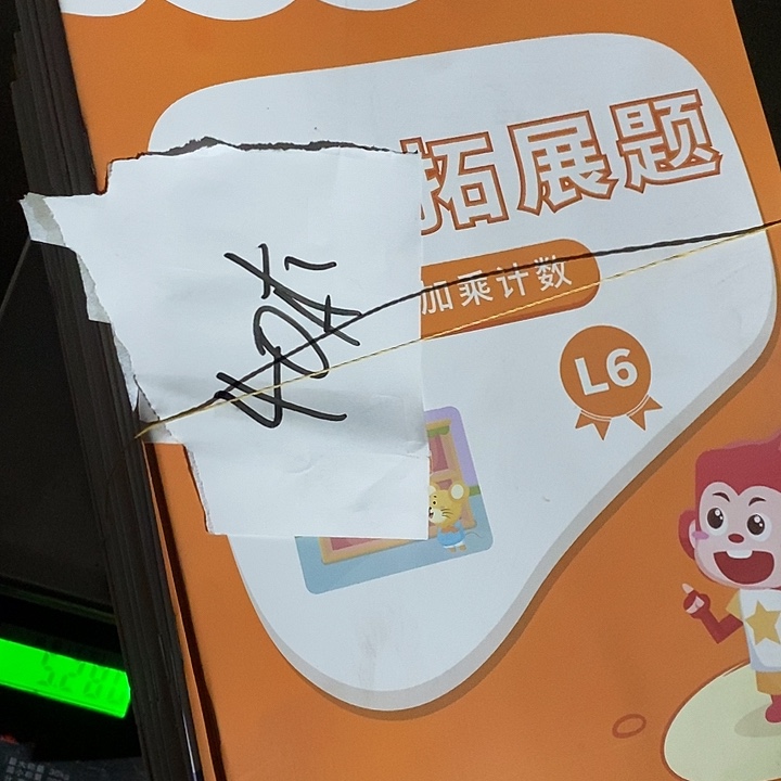 星***梦火花思维L6.  40本