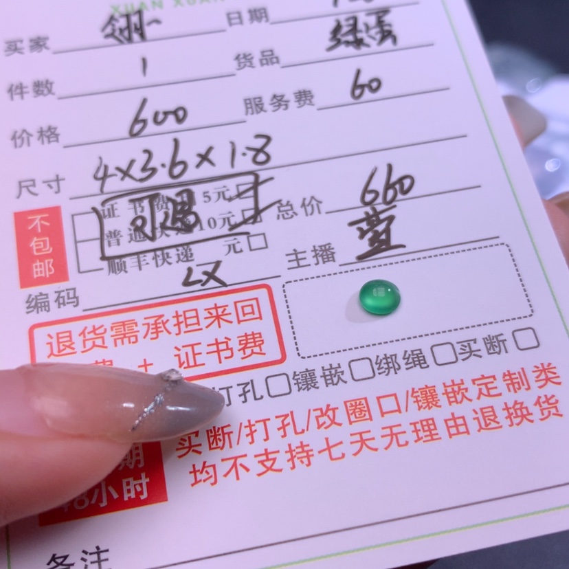 【闪购商品】颈饰未镶嵌翡翠翎***8