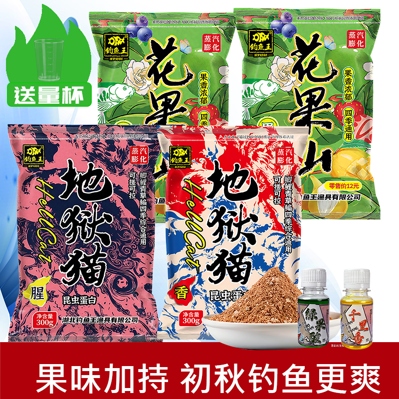 钓鱼王【粉丝福利】地狱猫饵料腥香酸鲫可拉可搓适用于钓鱼必需品