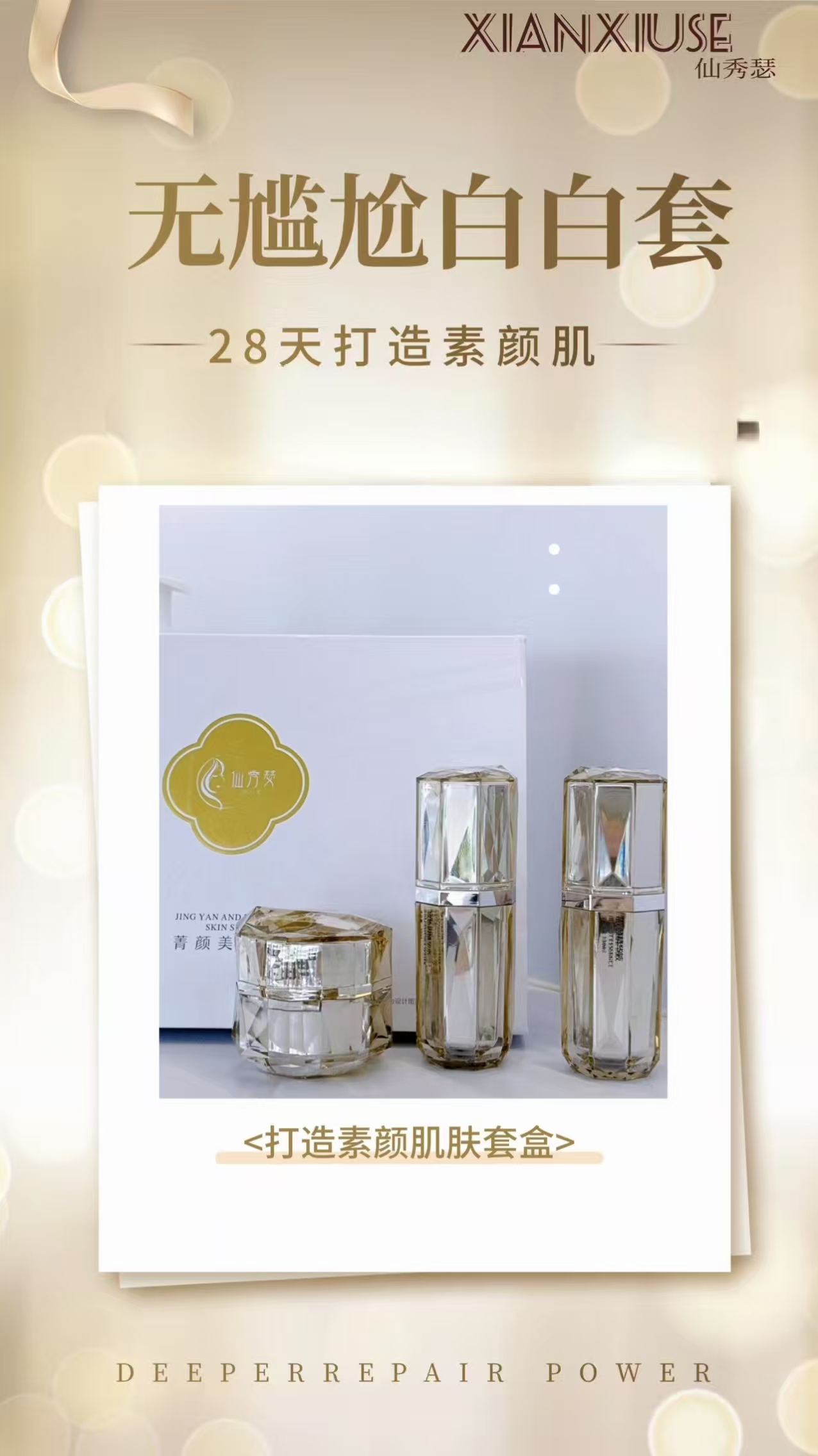 菁颜美肤套【打造素颜肌】