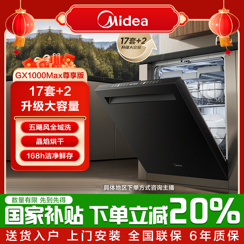 美的嵌入式洗碗机GX1000Max尊享版升级17套+2五臂飓风洗晶焰速干 