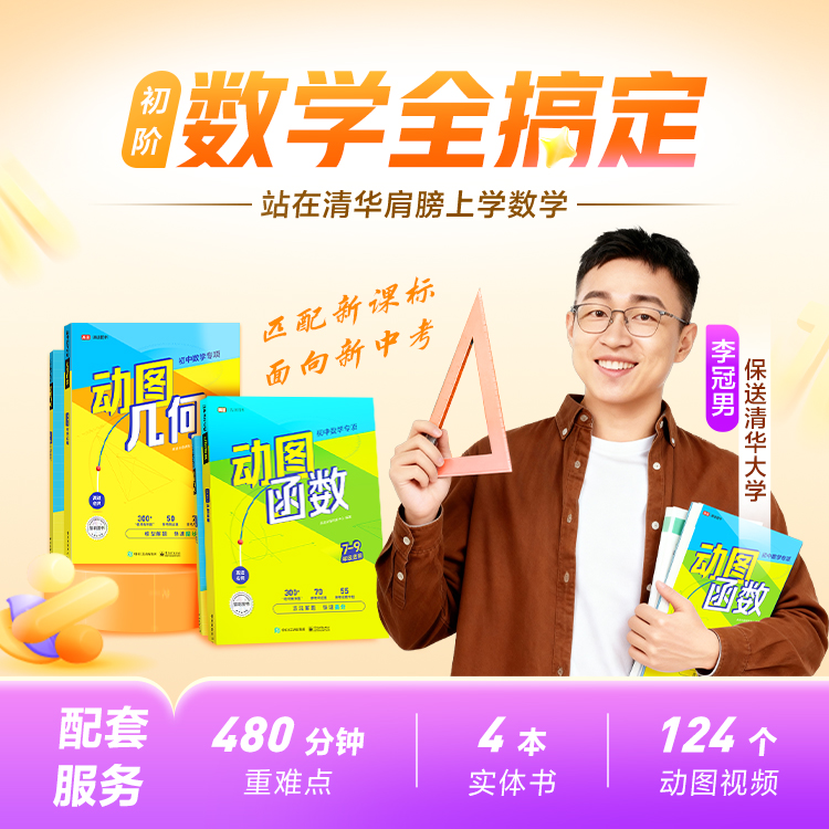 初阶动图几何+函数学习套装