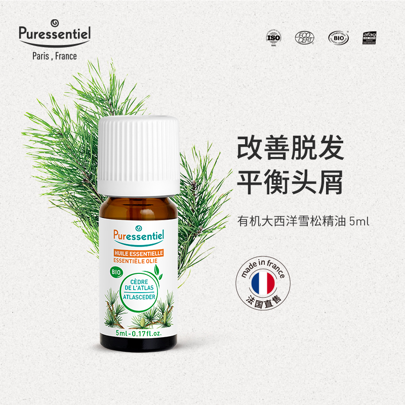 有机大西洋雪松精油璞医香法国单方草本萃取修护舒缓滋养护发养发