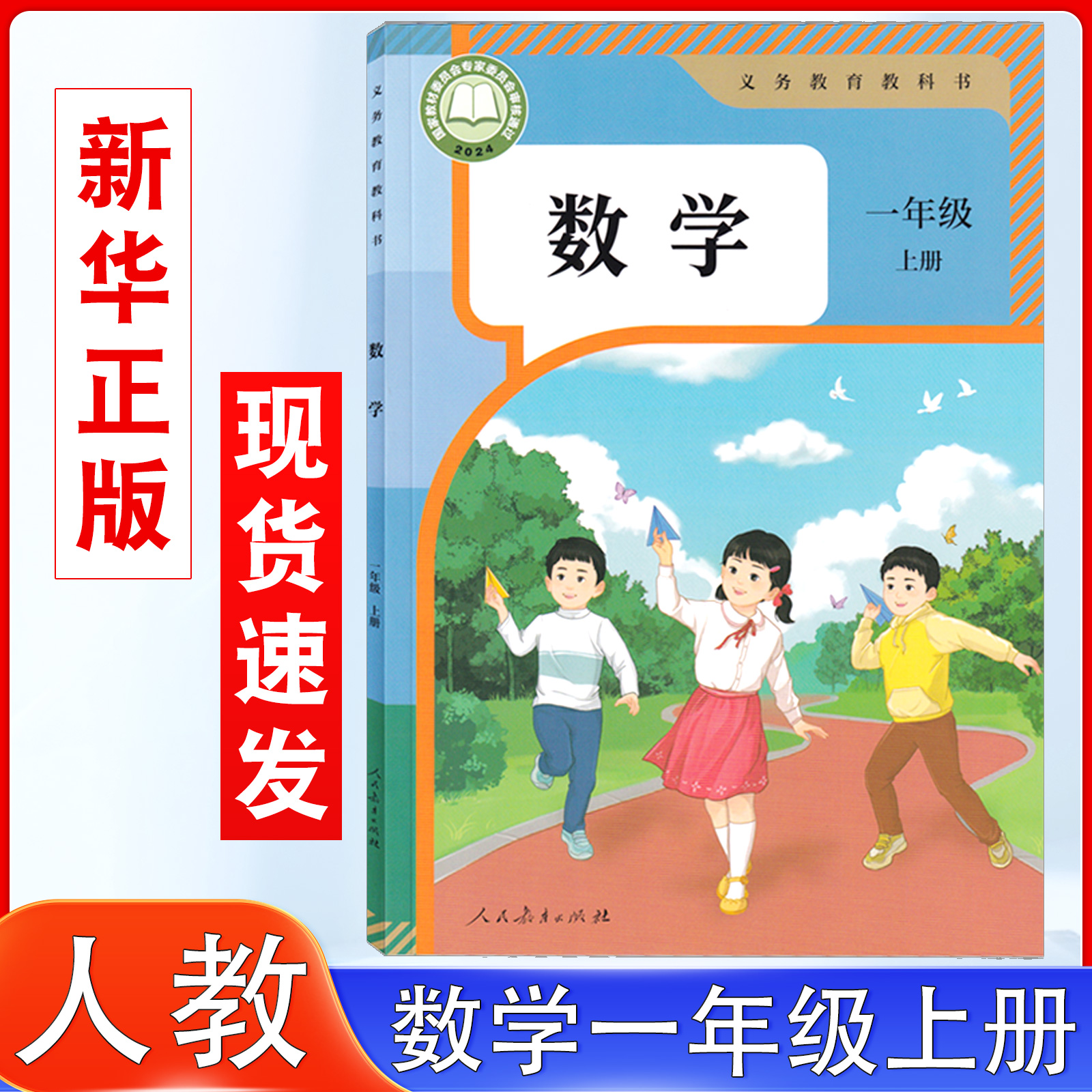 2025新版小学数学一年级上册数学书课本教材教科书1年级上人教版