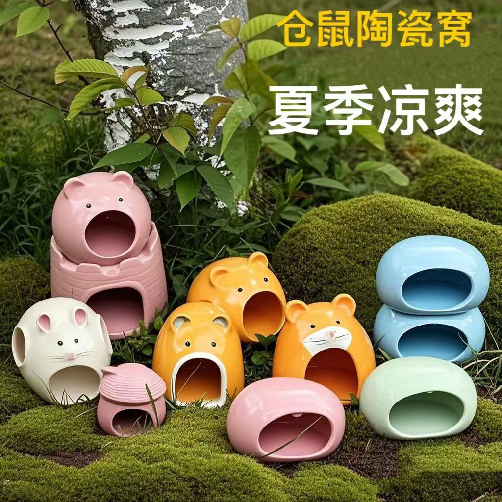 仓鼠躲避屋陶瓷降温屋金丝熊仓鼠夏天必备消暑冰屋睡觉窝陶瓷窝