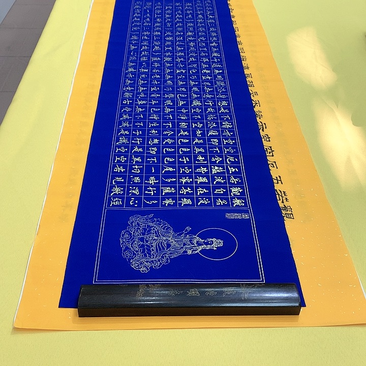 书法心经蓝铁138×34蓝宣