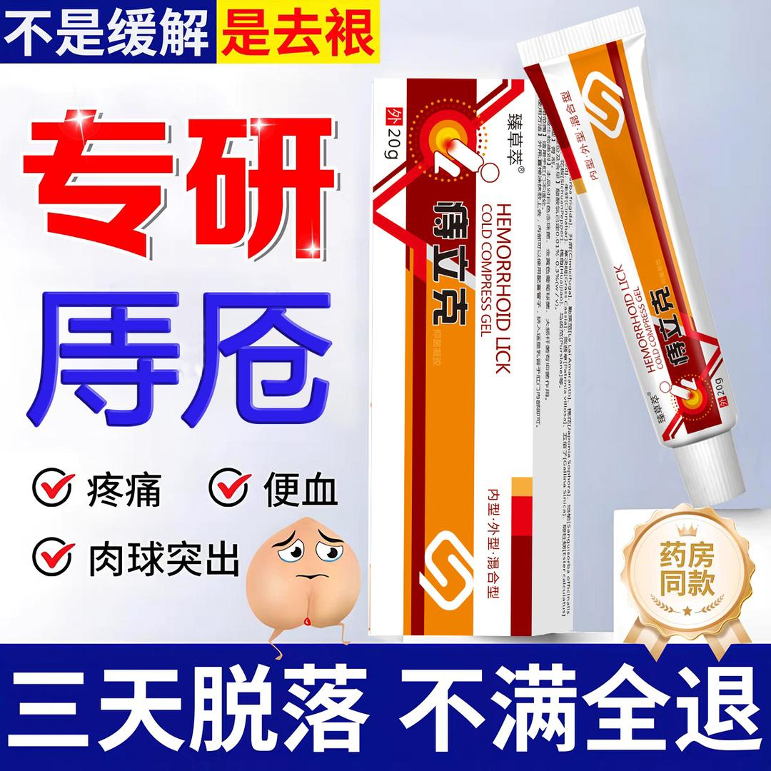 【保密发货】庤疮百草消庤膏内肉型混合外肉型精华草本涂抹肛痒