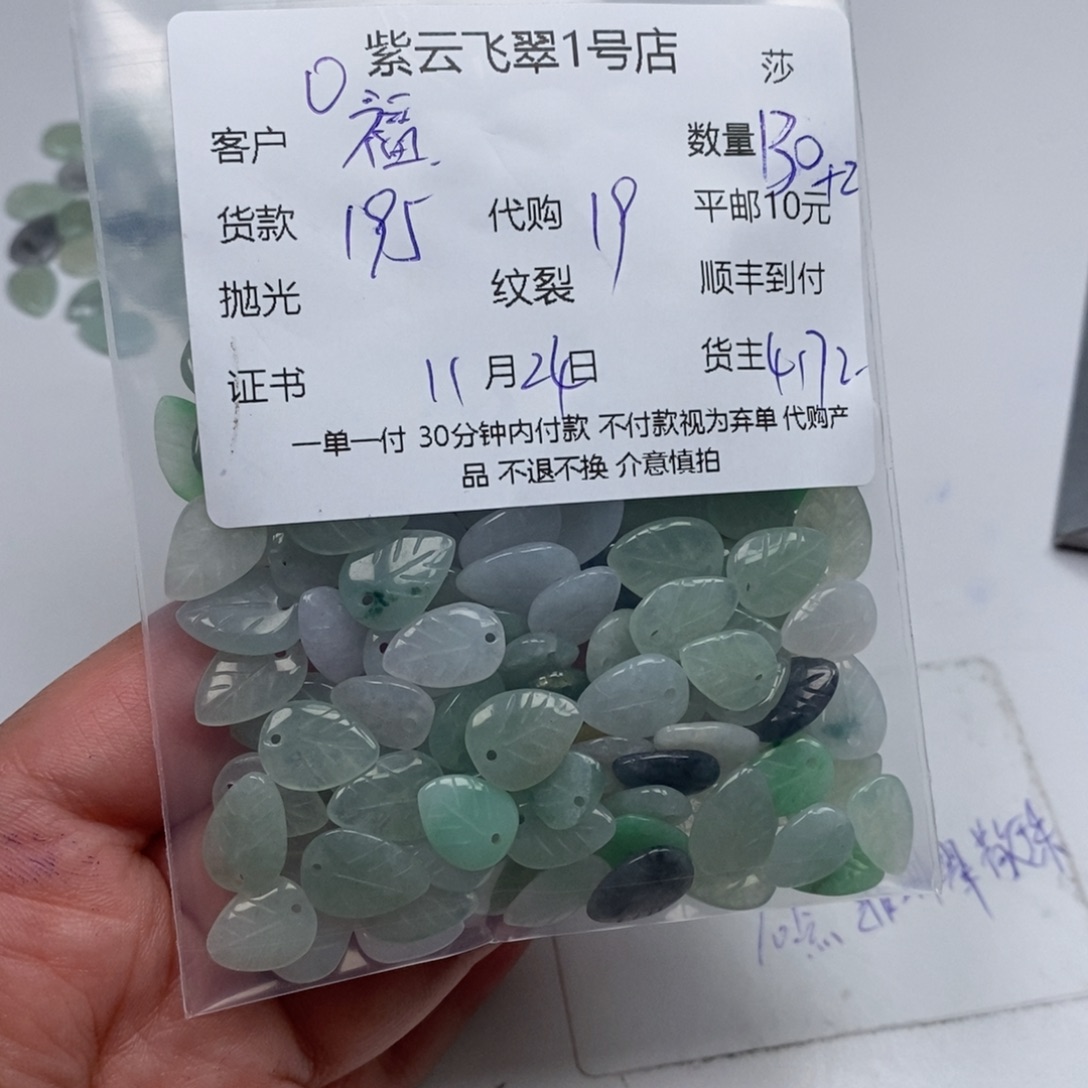 福****翡翠未镶嵌颈饰翡翠