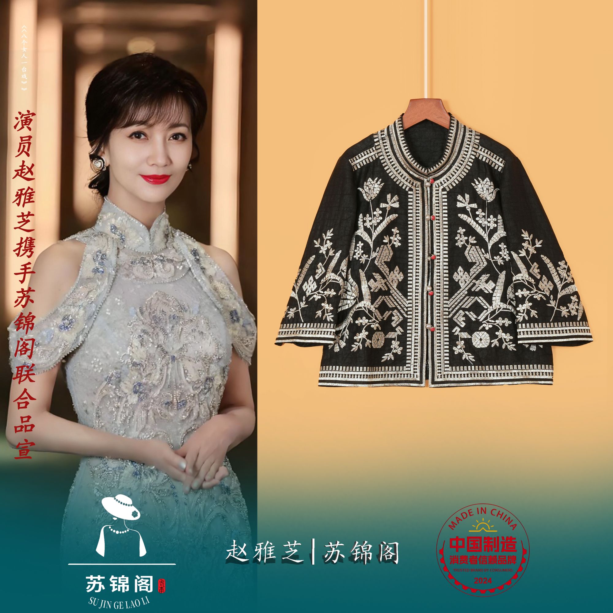 1890-C25360-1苏锦阁刺绣百分百桑蚕丝香云纱短外套新款上档次