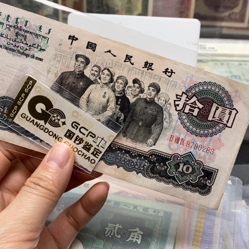 【闪购商品】三版币三冠大团结单张包邮