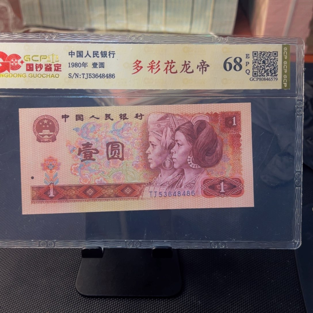 四版币多彩花龙帝