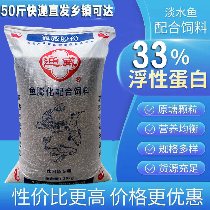 通威鱼饲料50斤装上浮型高蛋白草鱼鲤鱼鳊鱼金鱼锦鲤鲫鱼观赏鱼食