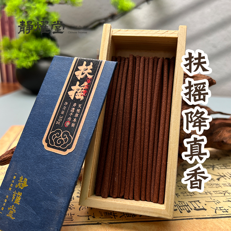 扶摇降真香煜春风泉水道香