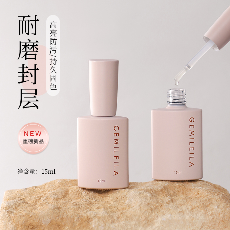 GEMILEILA【耐磨封层】高透高亮耐磨抗污指甲功能胶光疗胶美甲店用