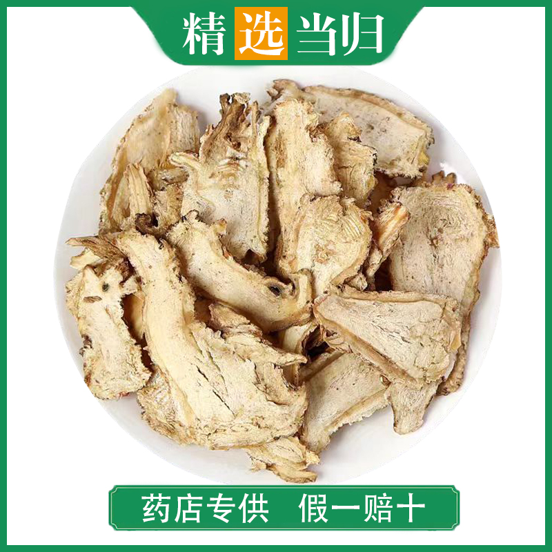 当归头片正品搭配党参黄芪泡水煲汤
