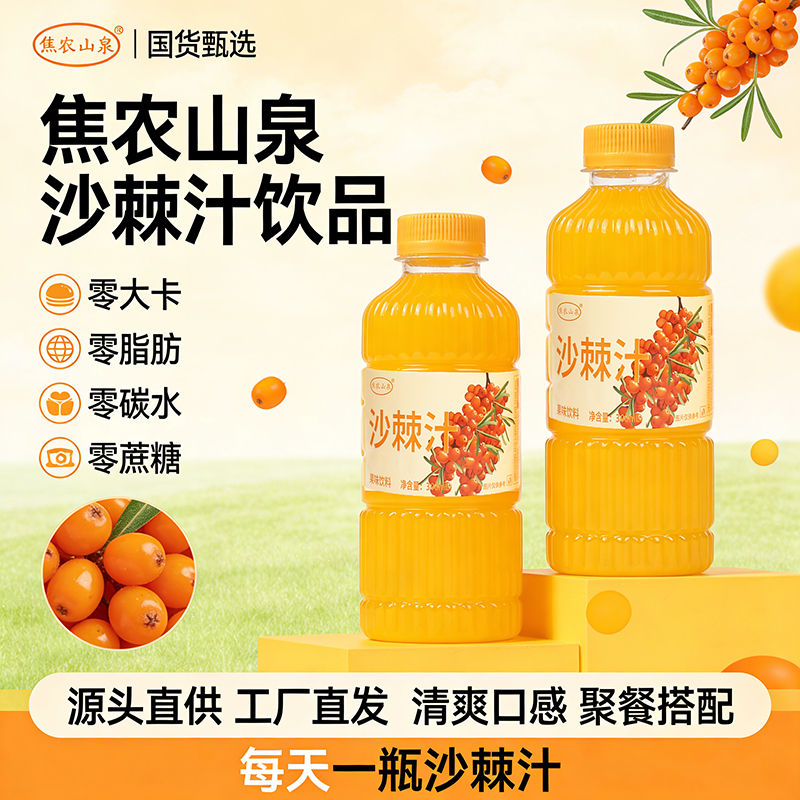 焦农山泉沙棘汁300ML*6瓶
