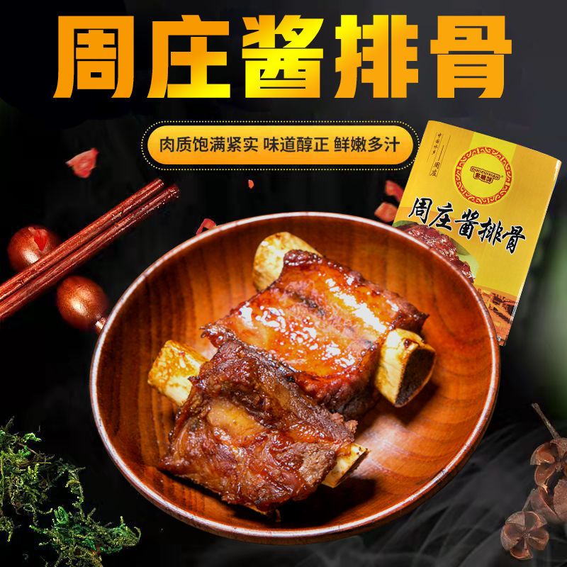 周庄特产酱排骨红烧酱排骨美味猪排零食小吃新鲜真空包装卤味即食