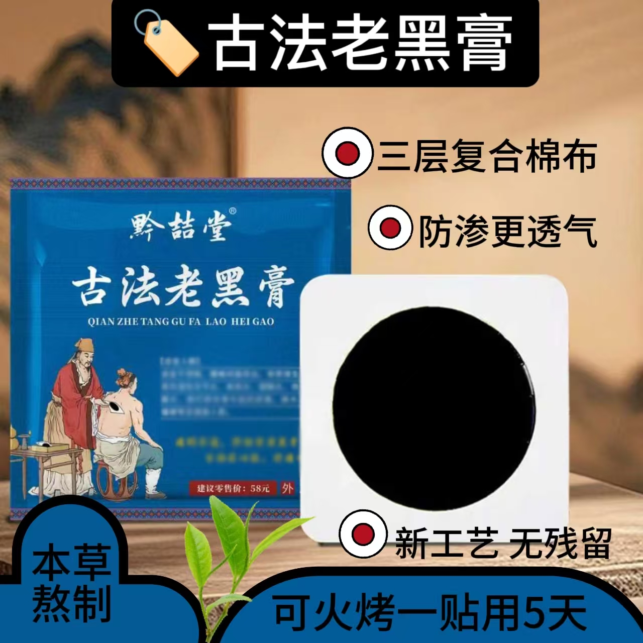 古法老黑膏加厚膏体新工艺无残留颈肩腰腿膝盖关节一贴反复用五天