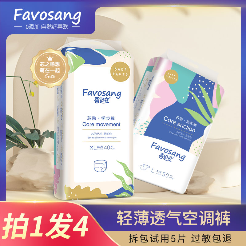 【拍1发4包】喜舒安芯吸全包婴儿拉拉裤纸尿裤新生儿超薄透气尿不湿