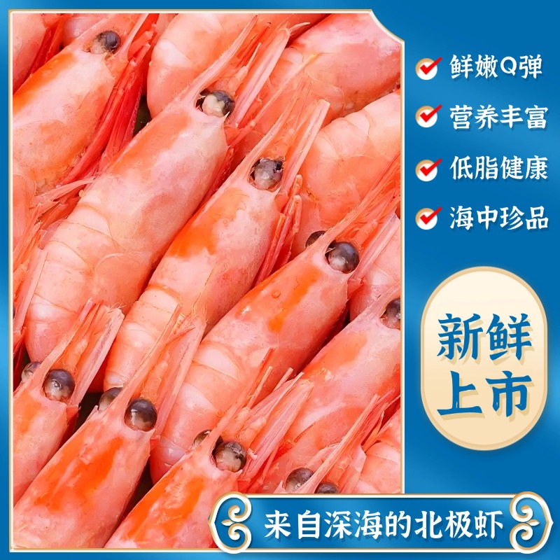 【80-100】精挑无黑头 头籽北极甜虾 3斤熟冻缓化即食 京东包邮