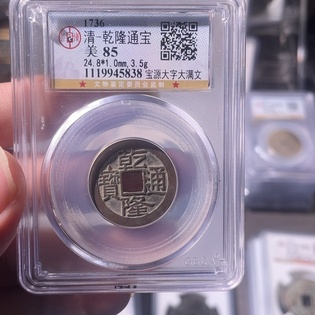 铜CD评级封装盒子币一个5838